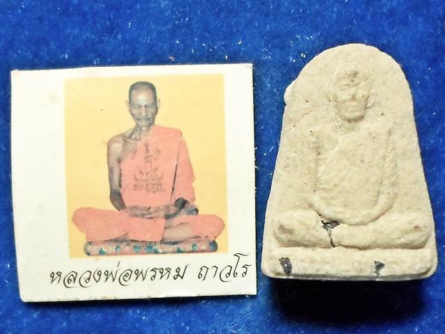 วัดช่องแค นครสวรรค์ พระผง รูปเหมือนหลวงพ่อพรหม วัดช่องแค พร้อม รูปถ่าย รุ่น แจกทาน