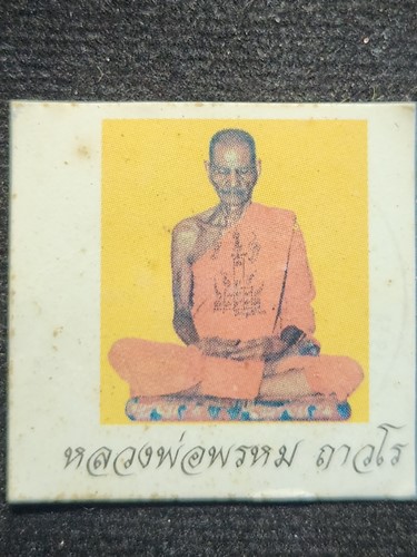วัดช่องแค นครสวรรค์ พระผง รูปเหมือนหลวงพ่อพรหม วัดช่องแค พร้อม รูปถ่าย รุ่น แจกทาน
