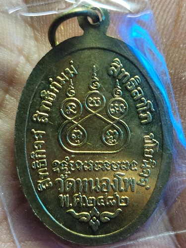 วัดหนองโพธิ์  นครสวรรค์ เหรียญหลวงพ่อเดิม 2482 กะไหล่ทอง (ย้อนยุค)