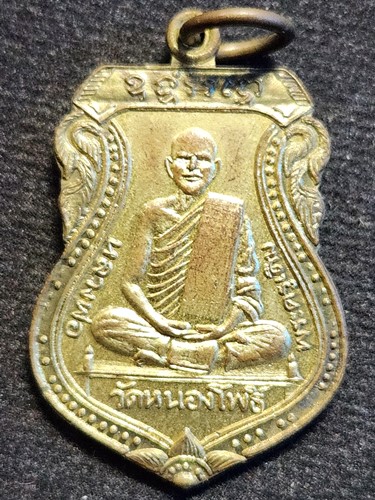 วัดหนองโพ นครสวรรค์ เหรียญหลวงพ่อเดิม 2470 ออก วัดเขาใบไม้ (ย้อนยุค) 2540