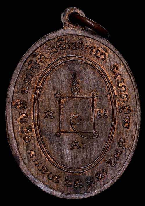 ถูกสุด สะดุดใจ..เหรียญหลวงพ่อเคี้ยง วัดโรงช้าง จ.ราชบุรี รุ่นแรก เนื้อทองแดง บล๊อคนิยม สวยเดิม 