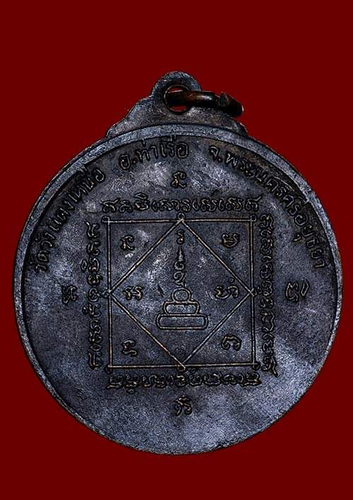 ถูกสุด สะดุดใจ..เหรียญ"บุพพาจารย์"หลวงปู่ทวด(พริ้ง) วัดวังแดงเหนือ จ.พระนครศรีอยุธยา เนื้อทองแดงรมดำ