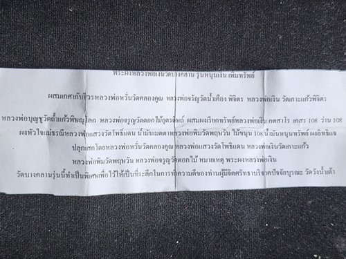 วัดบางคลาน พิจิตร พระผงหลวงพ่อเงิน  รุ่นหนุนเงิน เพิ่มทรัพย์ (หลวงพ่อหวั่น วัดคลองคูณ ปลุกเสกฯ)