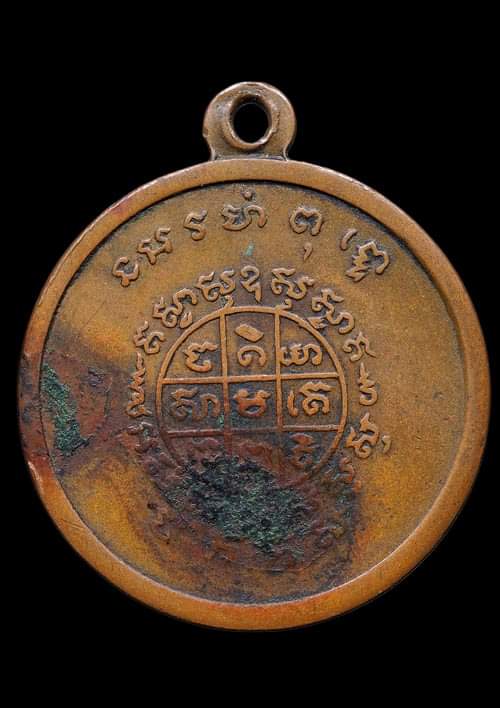 ถูกสุด สะดูดใจ..เหรียญหลวงพ่อฉัย วัดสนามไชย เนื้อทองแดง เก่า