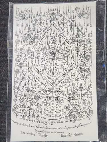 วัดถ้ำเขารังไก่ จ.ชัยนาท ปูหนีบทรัพย์ปั๊ม หลวงปู่จักร   รุ่นแรก รุ่นเดียว รุ่นสุดท้าย 