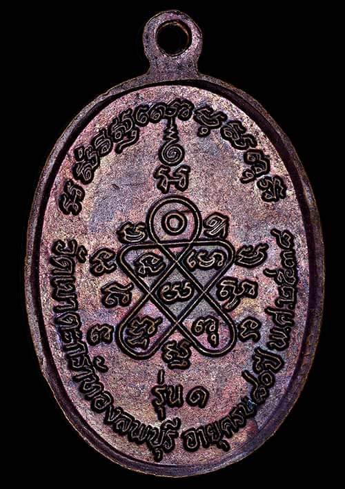 ถูกสุด สะดุดใจ..เหรียญหลวงปู่ขาว วัดเขาตะกร้าทอง จ.ลพบุรี รุ่นแรก ปี 2538