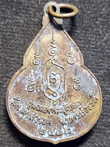  วัดนครสวรรค์  นครสวรรค์ เหรียญหยดน้ำ หลวงพ่อศรีสวรรค์ 2542