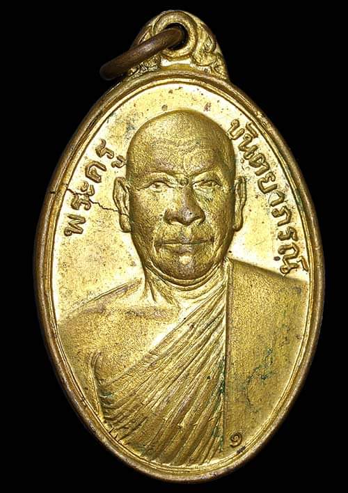 ถูกสุด สะดุดใจ..หรียญพระครูขันตยาภรณ์(พักต์) วัดไผ่วง จ.อ่างทอง รุ่นแรก ปี 2517 กะไหล่ทอง 