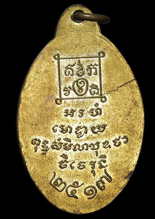 ถูกสุด สะดุดใจ..หรียญพระครูขันตยาภรณ์(พักต์) วัดไผ่วง จ.อ่างทอง รุ่นแรก ปี 2517 กะไหล่ทอง 