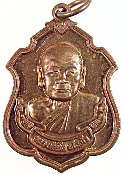 ๒๐ เหรียญหลวงพ่อโต วัดบ้านขามใต้ นครราชสีมา