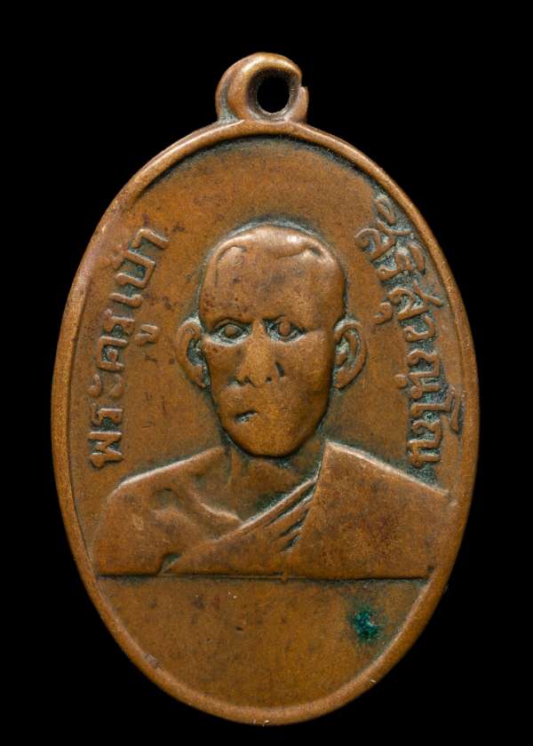 ถูกสุด สะดุดใจ..เหรียญพระครูเป้า วัดสุคันธาวาส จ.สมุทรปราการ ปี 2498 เนื้อทองแดงกะไหล่ทอง