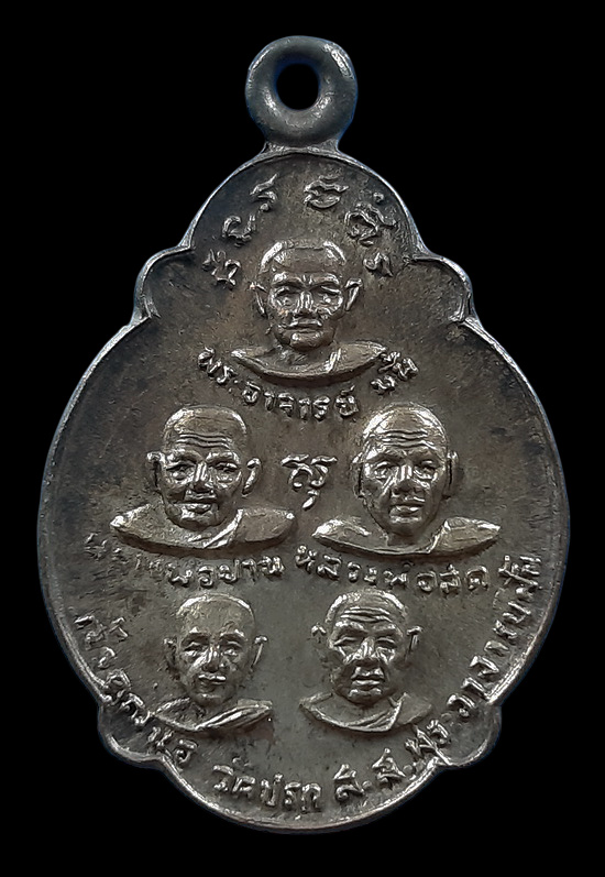 เหรียญปัญจวัคคีย์ วัดปรกสุธรรมาราม จ.สมุทรสงคราม ปี2522 เนื้อนวโลหะ 
