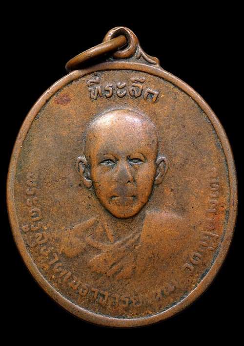 ถูกสุด สะดุดใจ..เหรียญหลวงพ่อหน วัดกุฎิบางเค็ม จ.เพชรบุรี ปี 2513 เนื้อทองแดง นิยม