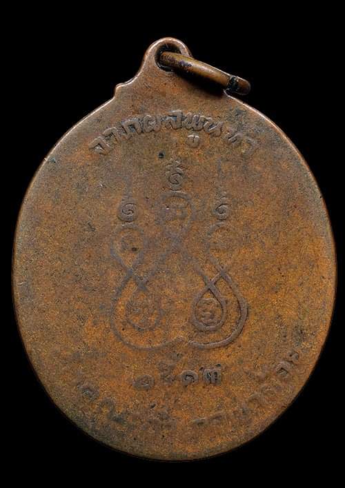 ถูกสุด สะดุดใจ..เหรียญหลวงพ่อหน วัดกุฎิบางเค็ม จ.เพชรบุรี ปี 2513 เนื้อทองแดง นิยม