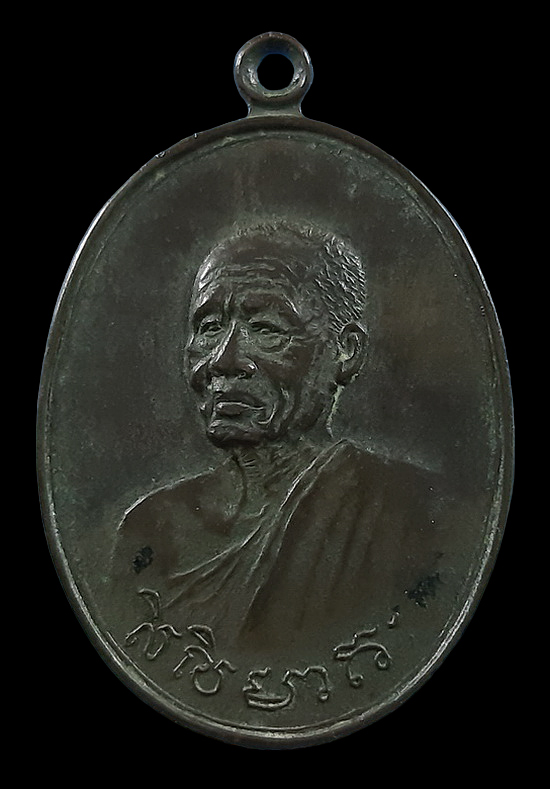 เหรียญหลวงพ่อพวง วัดเสาธงทอง จ.สิงห์บุรี ฉลองอายุ 77 ปี ปี18 