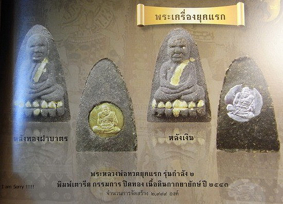 พระหลวงพ่อทวด วัดห้วยมงคล รุ่นกำลัง2 ปี43 พิมพ์เตารีด กรรมการปิดทอง เนื้อดินกากยายักษ์