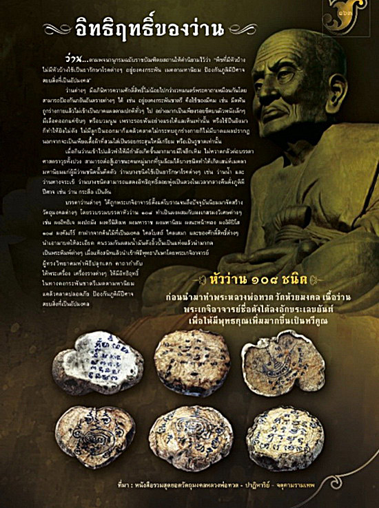 พระหลวงพ่อทวดยุคแรก วัดห้วยมงคล รุ่นกำลัง2 ปี43 พิมพ์เตารีด เนื้อดินกากยายักษ์ เม็ดกระดุมเงิน