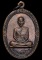 ถูกสุด สะดุดใจ..เหรียญหลวงพ่อไวย วัดดาวดึงษ์ จ.สมุทรสงคราม ปี 2521 เนื้อทองแดง