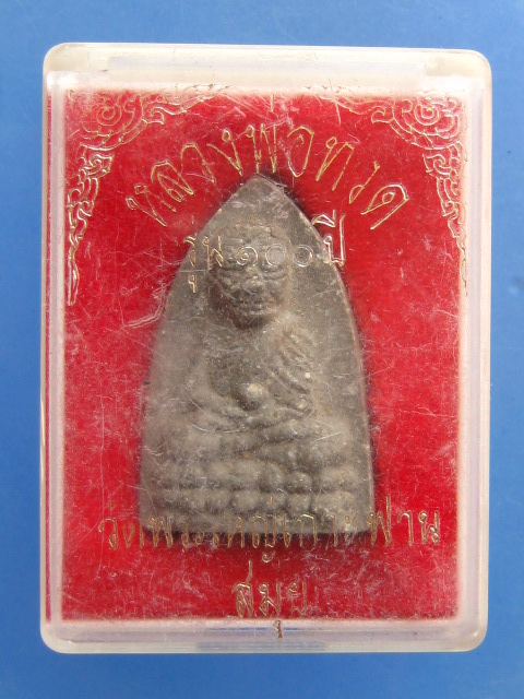 หลวงปู่ทวด วัดพระใหญ่เกาะฟาน สมุย
