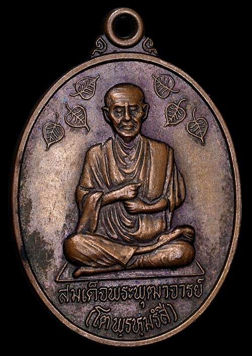 ถูกสุด สะดุดใจ..เหรียญสมเด็จพระพุฒาจารย์(โต) วัดอินทรวิหาร กทม. รุ่นมูลนิธิฯ เนื้อทองแดง