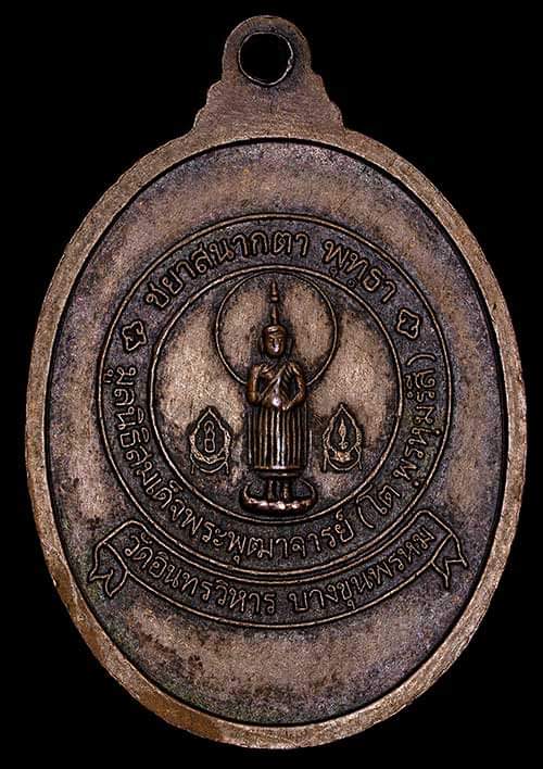 ถูกสุด สะดุดใจ..เหรียญสมเด็จพระพุฒาจารย์(โต) วัดอินทรวิหาร กทม. รุ่นมูลนิธิฯ เนื้อทองแดง