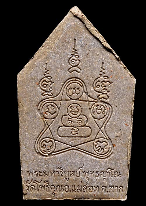 ถูกสุด สะดุดใจ..พระยอดขุนพล หลวงพ่อมหาวิบูลย์ วัดโพธิคุณ แม่สอด จ.ตาก สภาพสว