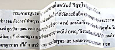 ๒๐ พญาวานร หลวงพ่ออนันต์ วัดบางพลีน้อย