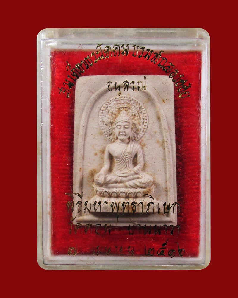 สมเด็จพระโคดม บรมสถลธวัชชัย วัดดอน ยานนาวา จ.กรุงเทพฯ ปี 2516	