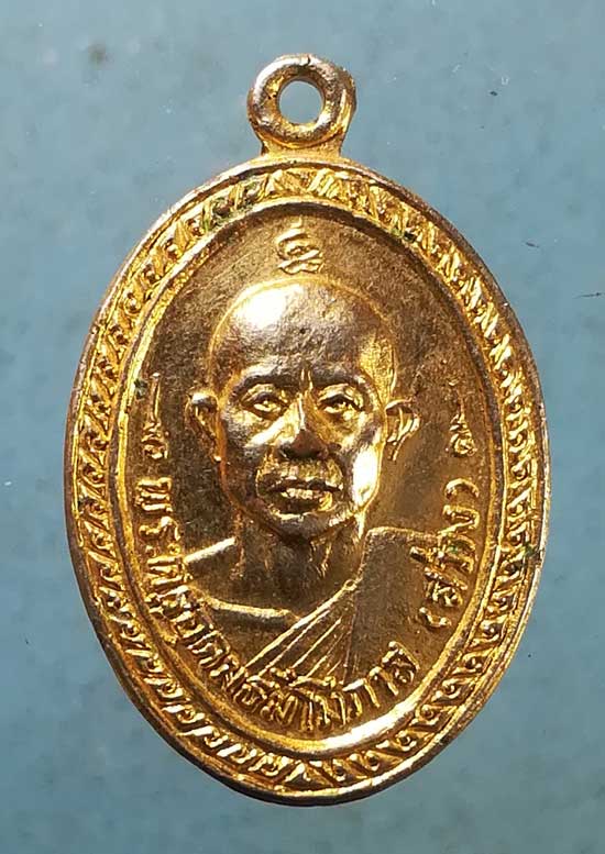 เหรียญรุ่น1 ปี21 หลวงพ่อสว่าง วัดพรหมเสนาราม ปราจีนบุรี