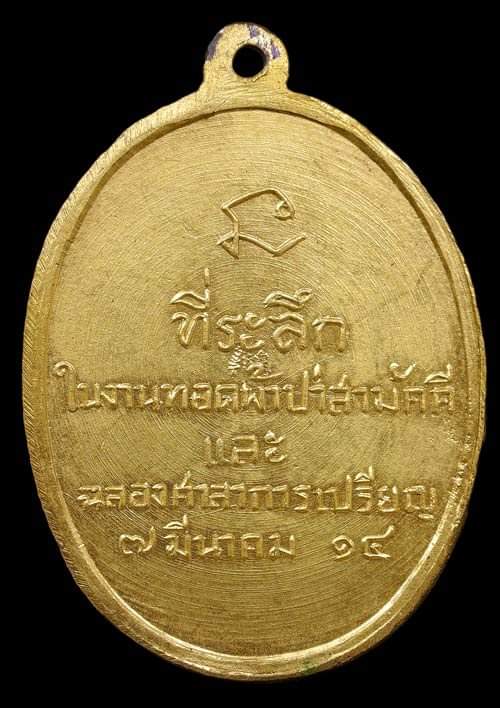 ถูกสุด สะดุดใจ..เหรียญหลวงพ่อทัต วัดช่องแสมสาร จ.ชลบุรี ปี 2514 บล๊อคนิยม วงเดือน สวยแชมป์