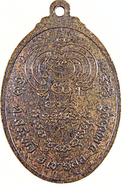 เหรียญพระครูพันธ์ วัดหนองส้ม เพชรบุรี ปี ๒๒