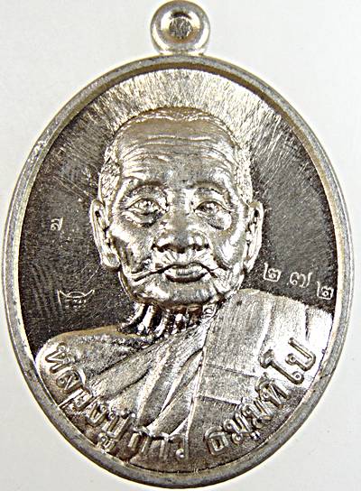 เหรียญรุ่นแรกหลวงปู่กาว วัดโคกสว่าง จ สกลนคร