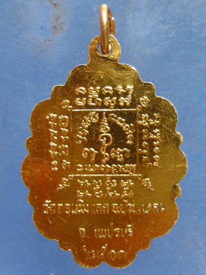 ล็อกเก็ต พระครูสิริวัชรกิจ วัดดอนผิงแดด เพชรบุรี ปี2519