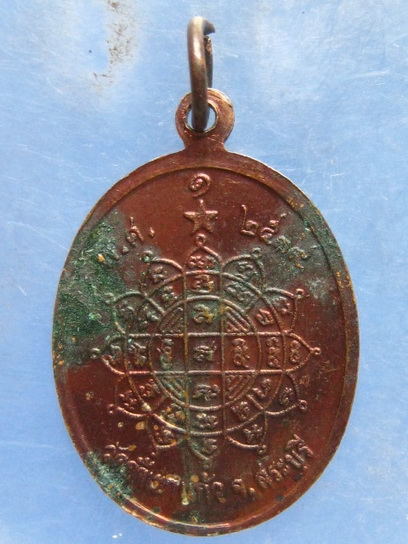 เหรียญพระอาจารย์ประทวน วัดถ้ำเขาแก้ว สระบุรี รุ่น 1 ปี2539