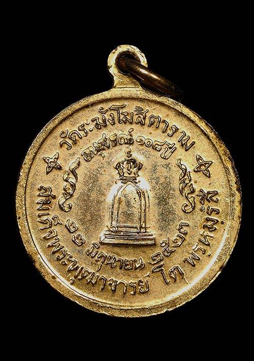 ถูกสุด สะดุดใจ..เหรียญอนุสรณ์ 108 ปีสมเด็จพระพุฒาจารย์โต วัดระฆังฯ กทม. ปี 2523 พิมพ์เล็ก