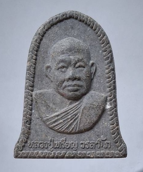 พระผงใบลาน หลวงปู่เหรียญ วรลาโภ วัดอรัญบรรพต จ.หนองคาย รุ่นฉลองเจดีย์ ปี2539