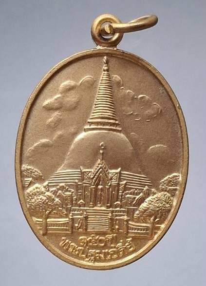 เหรียญวิว วัดพระปฐมเจดีย์ฯ จ.นครปฐม ปี2546 เนื้อทองแดงกะไหล่ทอง (หลวงพ่อรวย วัดตะโก ร่วมเสก)