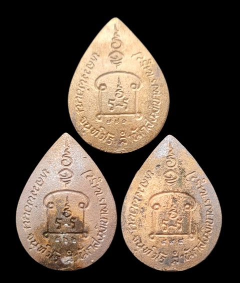 หยดน้ำรูปเหมือน ๖๕..เนื้อสัมฤทธิ์ ๓ องค์..ลป.นน สำนักสงฆ์เขาพรานธูป จ.ประจวบคีรีขันธ์ / จัดส่ง ems