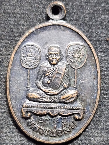 วัดบางคลาน จังหวัดพิจิตร เหรียญหลวงพ่อเงิน รุ่นแผ่นดินเย็น