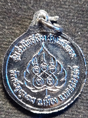 วัดศรีอุทุมพร นครสวรรค์ เหรียญ  หลวงพ่อจ้อย  รุ่นร่มโพธิ์เงิน ร่มโพธิ์ทอง