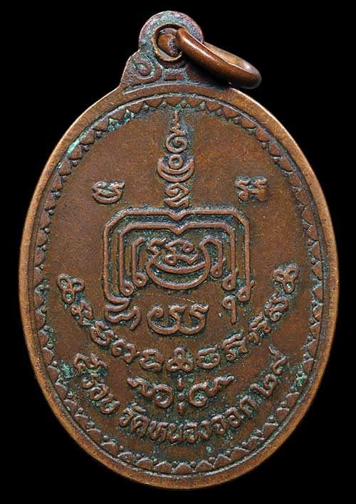 ถูกสุด สะดุดใจ..เหรียญหลวงพ่อดี วัดหนองจอก จ.นครราชสีมา รุ่นแรก ปี 2529 เนื้อทองแดง ลงจาร