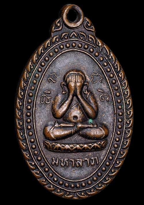 ถูกสุด สะดุดใจ..เหรียญพระปิดตามหาลาภ วัดศรีธนนชัย จ.นครพนม เนื้อทองแดง