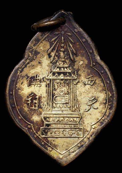 ถูกสุด สะดุดใจ..เหรียญพระพุทธบาทสมเด็จพุฒาจารย์นวม วัดอนงคาราม รุ่นสอง ปี 2486 กะไหล่ทอง