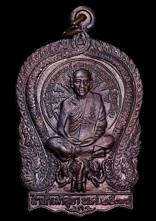 ถูกสุด สะดุดใจ..เหรียญนั่งช้างสามเศียรหลวงพ่อสวัสดิ์ วัดเม้าสุขา จ.ชลบุรี รุ่นแรก ปี 2537