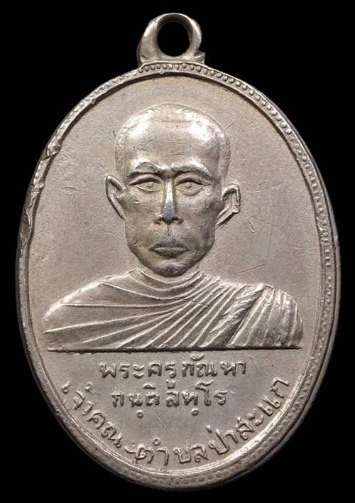 ถูกสุด สะดุดใจ..เหรียญหลวงพ่อกัณหา วัดป่าสะแก จ.สุพรรณบุรี รุ่นแรก ปี 2512 เนื้ออัลปาก้า นิยม
