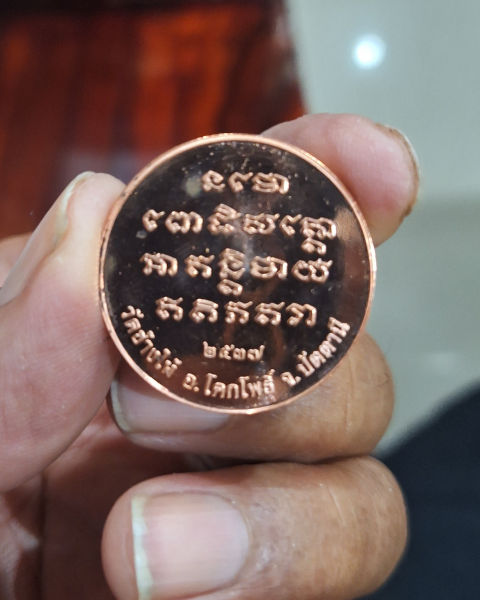 หลวงปู่ทวดวัดช้างไห้"เหรียญกลมทองแดงขัดเงาปี37"