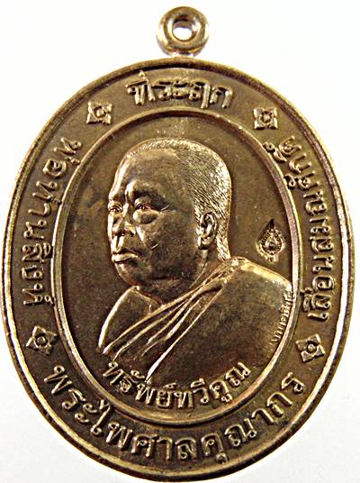 เหรียญเลื่อนสมณศักดิ์ พ่อท่านสิงห์ วัดลำพระยา จ.ยะลา