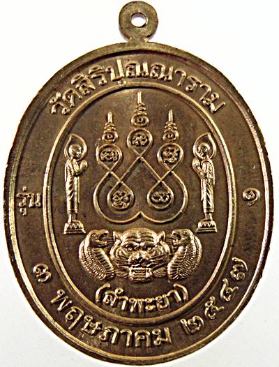 เหรียญเลื่อนสมณศักดิ์ พ่อท่านสิงห์ วัดลำพระยา จ.ยะลา