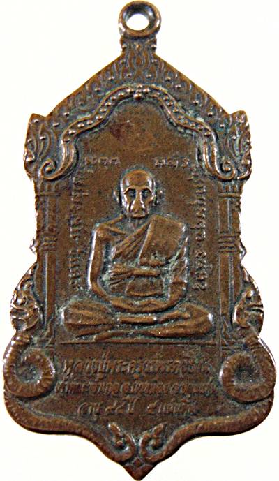 ๒๐ เหรียญหลวงปู่วรพรตวิธาน วัดจุมพล ขอนแก่น