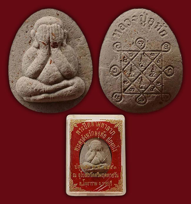 ปิดตาหลังยันต์ตรี หลวงพ่ออุทัย วัดเกาะตาพุด ราชบุรี ปี 2553